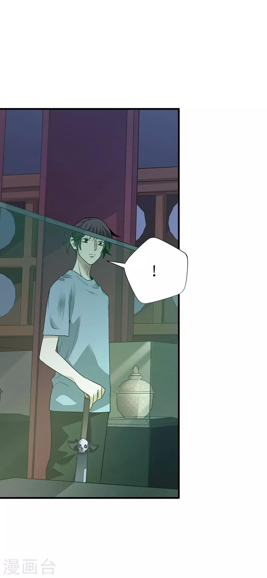 《神藏》第99话 彭家的宝藏 第25页