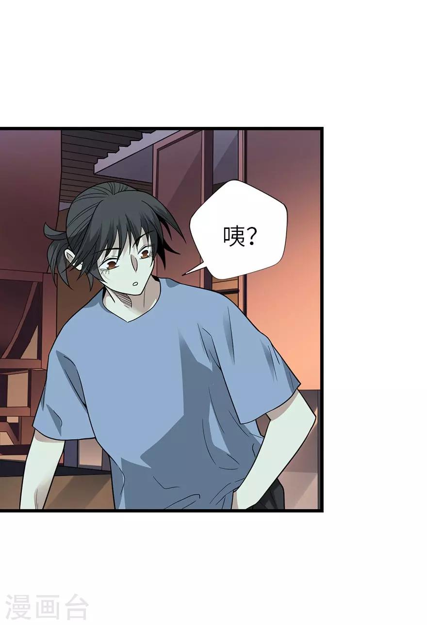 《神藏》第99话 彭家的宝藏 第26页