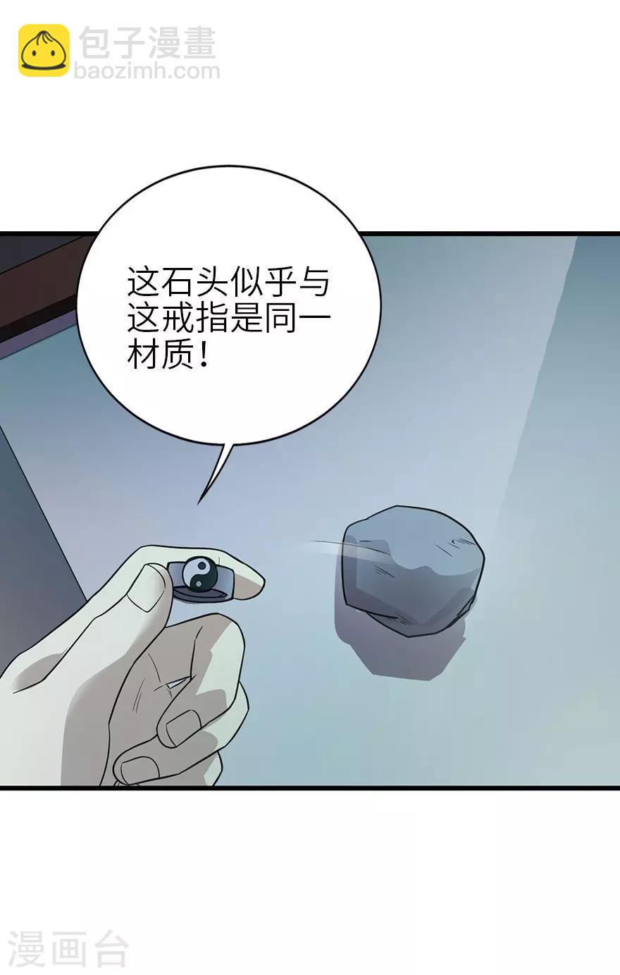 《神藏》第99话 彭家的宝藏 第27页