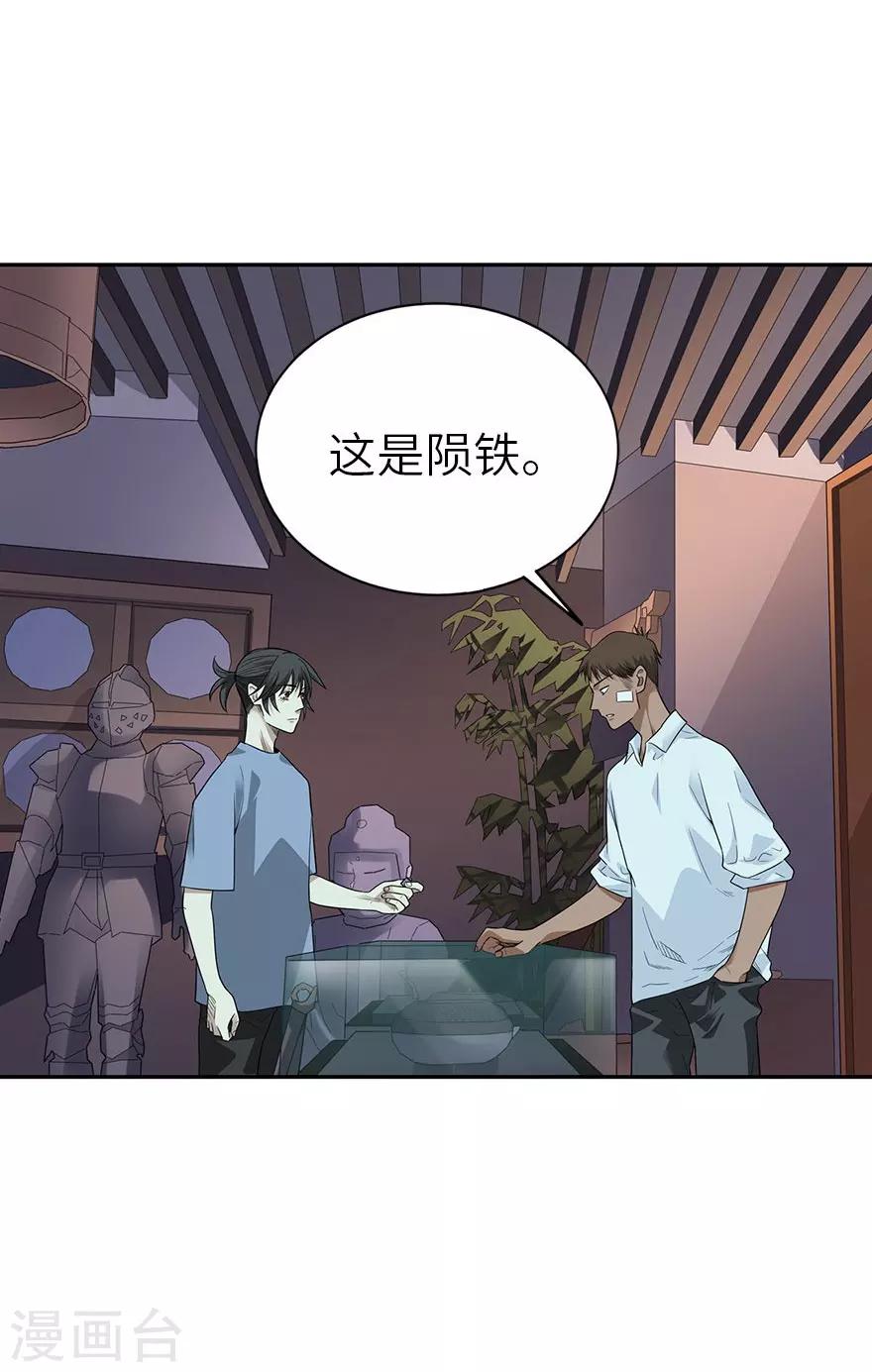 《神藏》第99话 彭家的宝藏 第28页