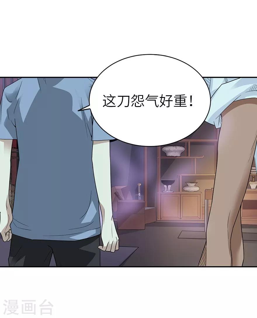 《神藏》第99话 彭家的宝藏 第2页