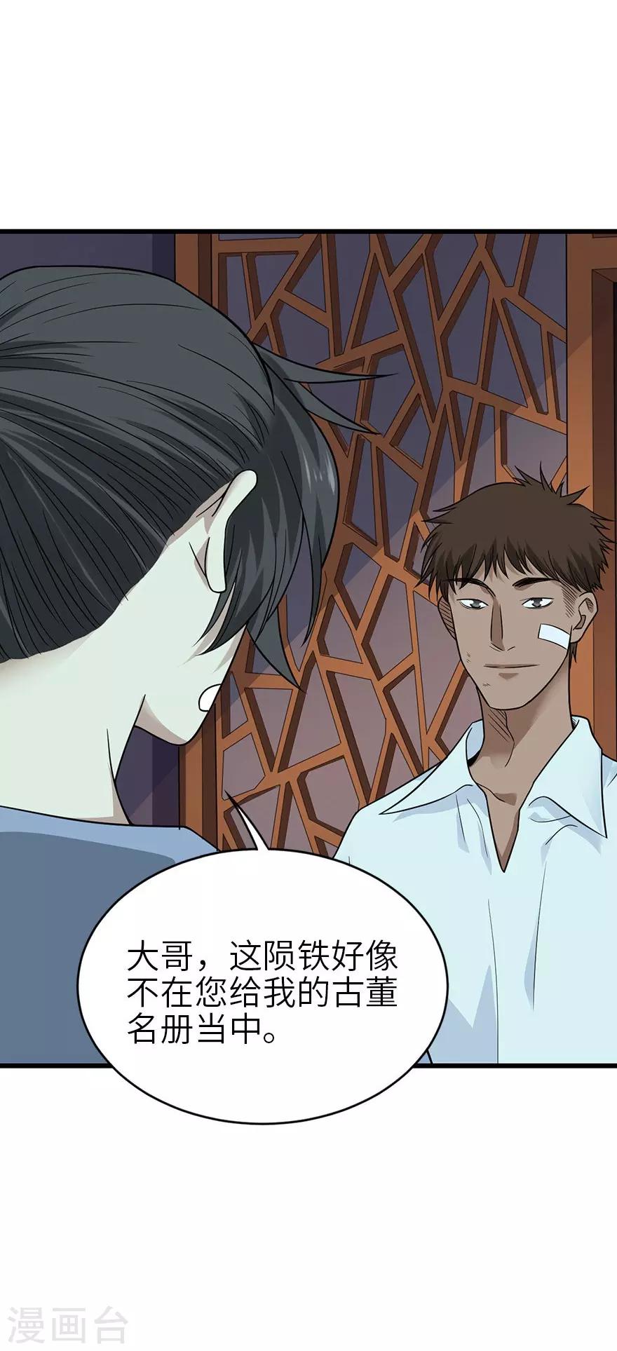《神藏》第99话 彭家的宝藏 第30页