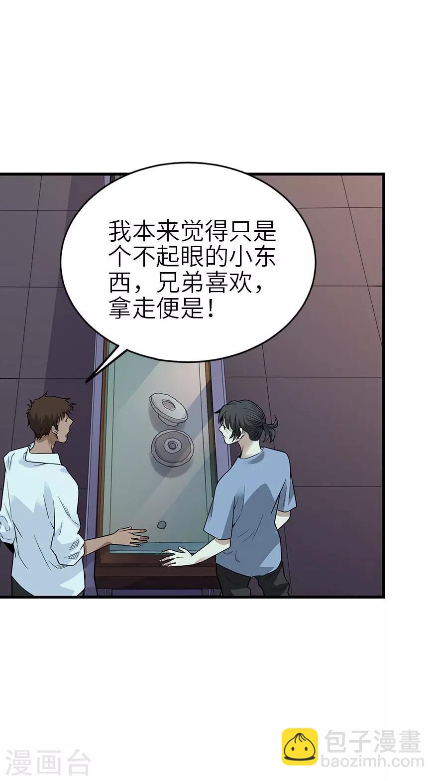 《神藏》第99话 彭家的宝藏 第31页