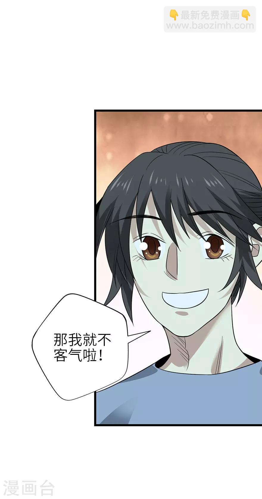 《神藏》第99话 彭家的宝藏 第32页