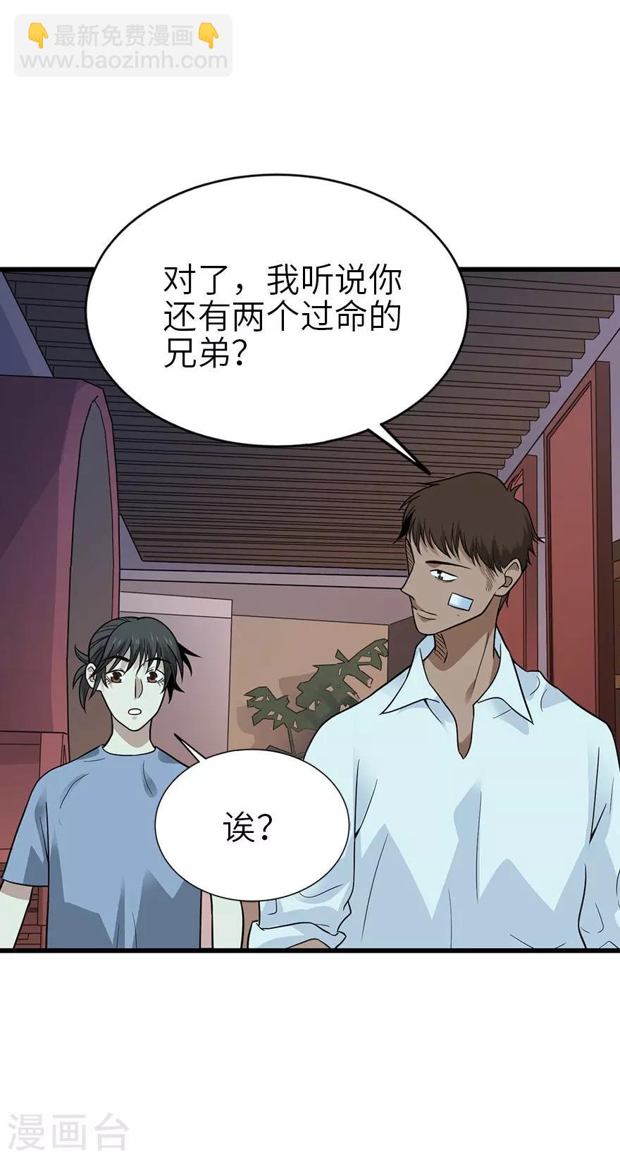 《神藏》第99话 彭家的宝藏 第33页