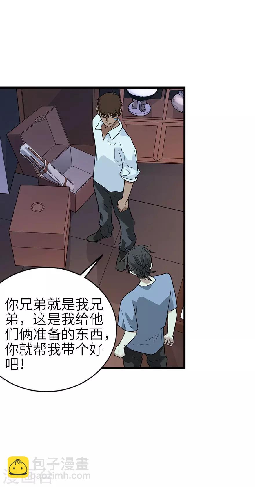 《神藏》第99话 彭家的宝藏 第34页