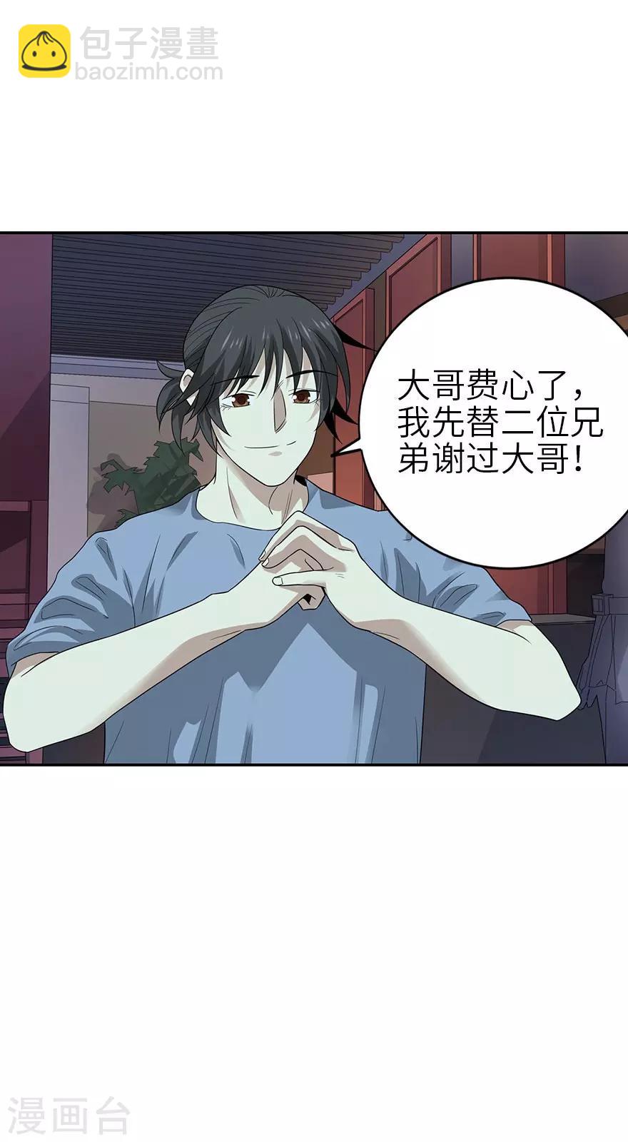 《神藏》第99话 彭家的宝藏 第35页