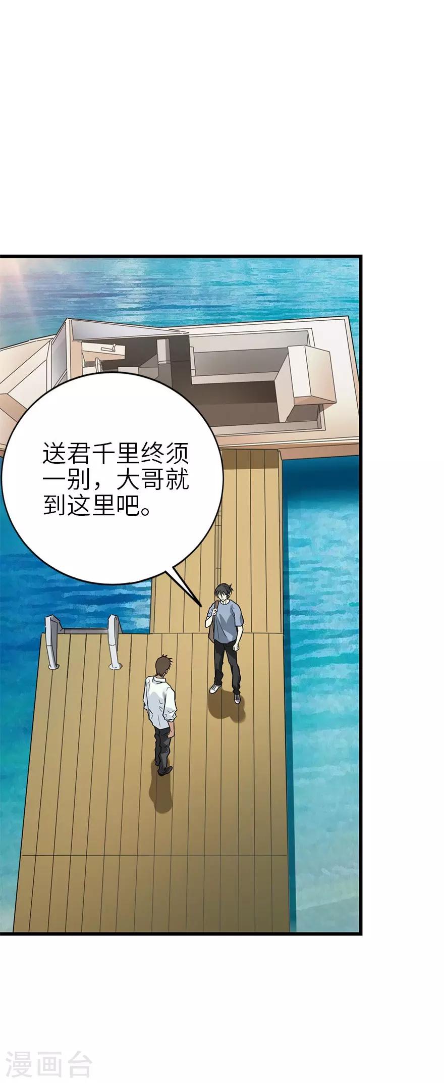 《神藏》第99话 彭家的宝藏 第37页