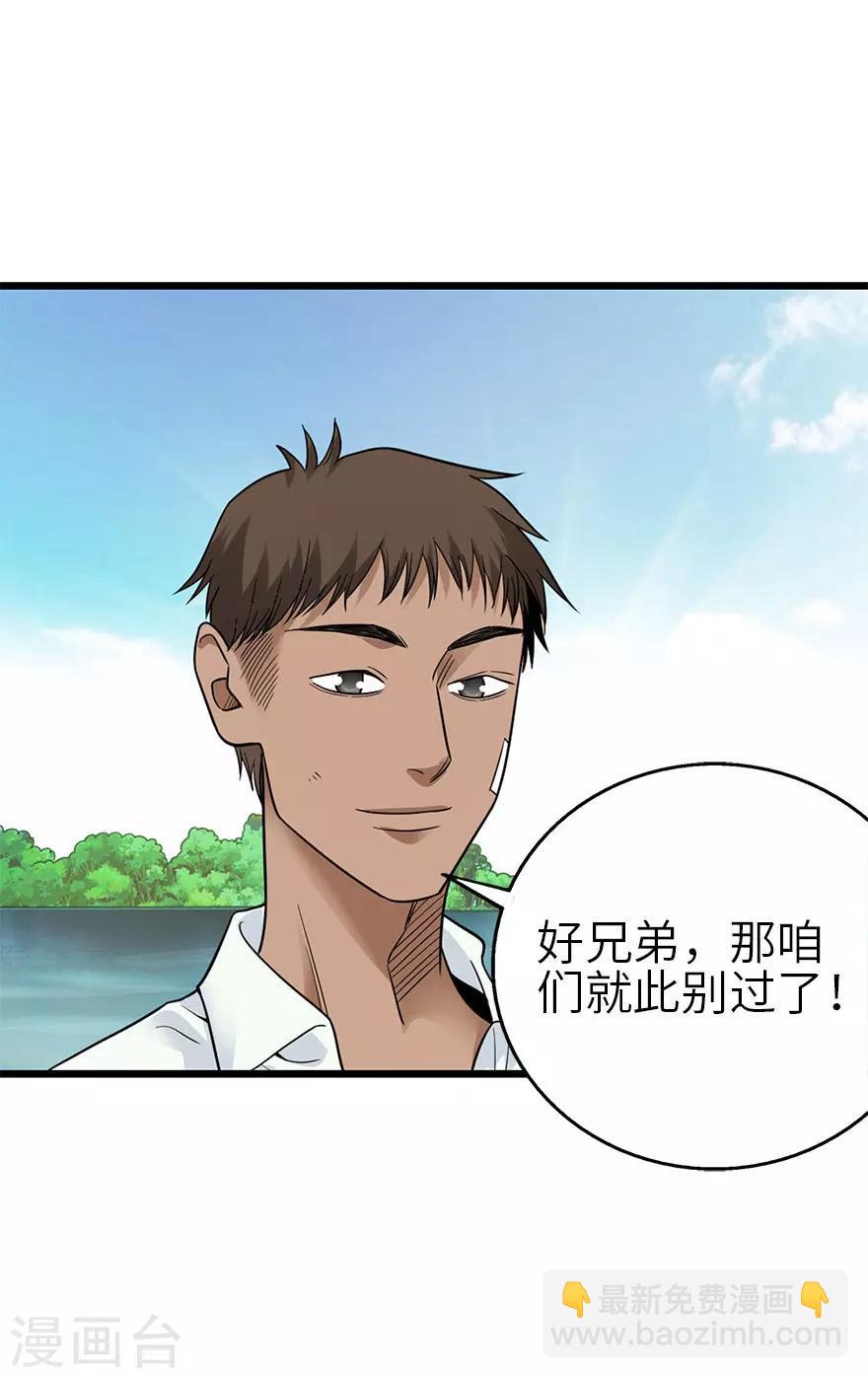 《神藏》第99话 彭家的宝藏 第38页