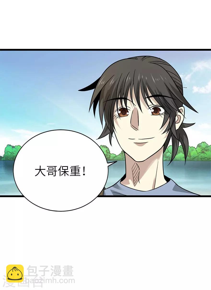 《神藏》第99话 彭家的宝藏 第39页