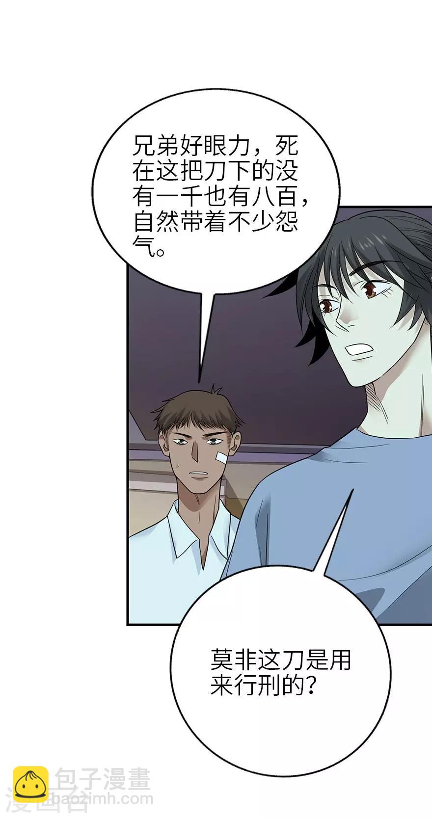 《神藏》第99话 彭家的宝藏 第3页