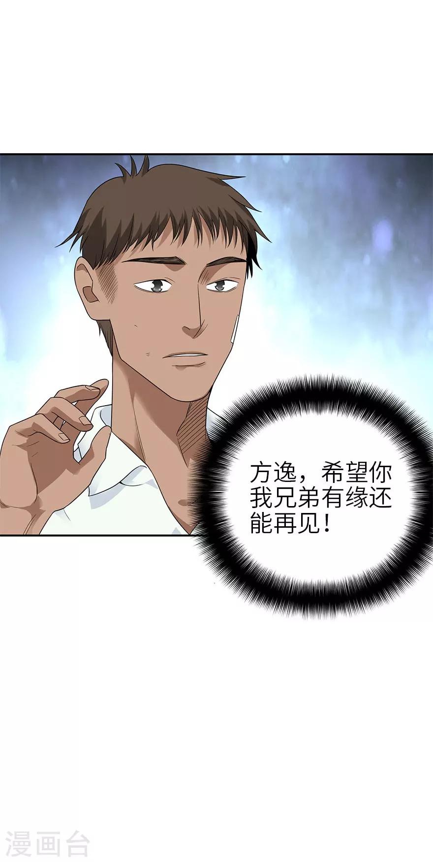 《神藏》第99话 彭家的宝藏 第41页