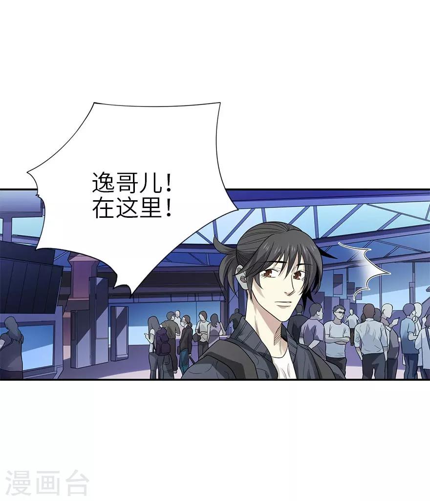 《神藏》第99话 彭家的宝藏 第46页