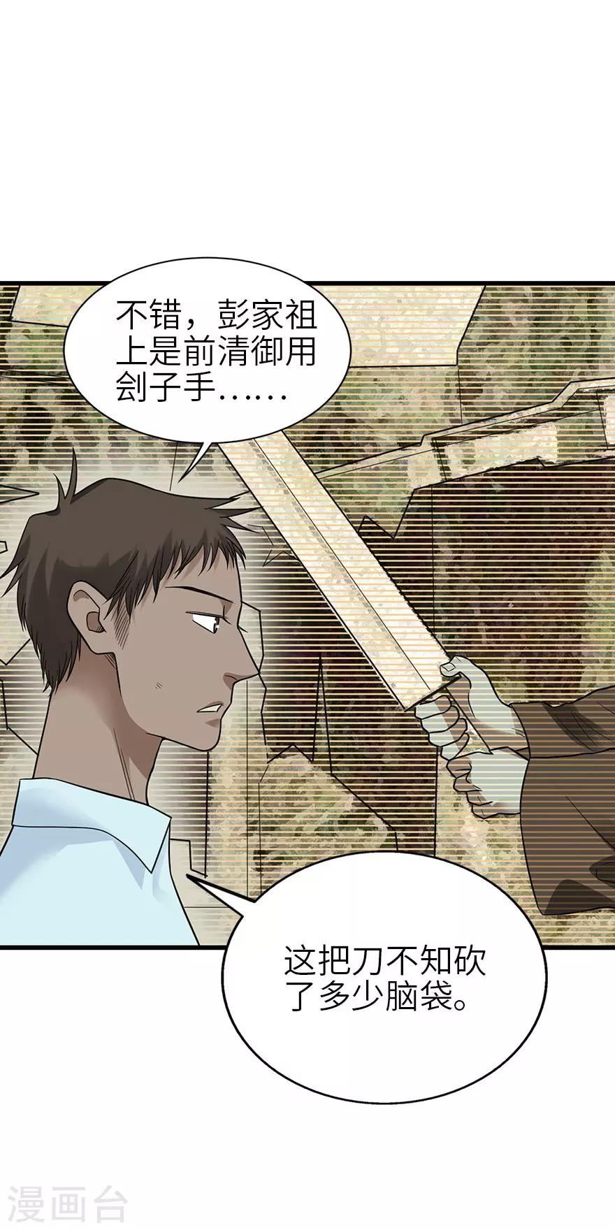 《神藏》第99话 彭家的宝藏 第5页