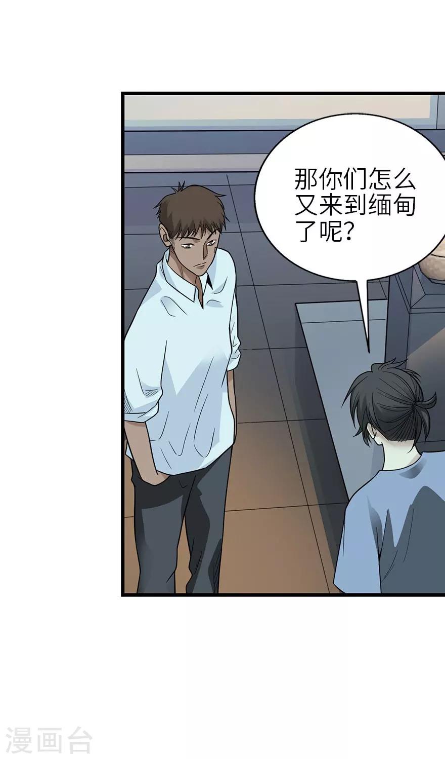《神藏》第99话 彭家的宝藏 第6页