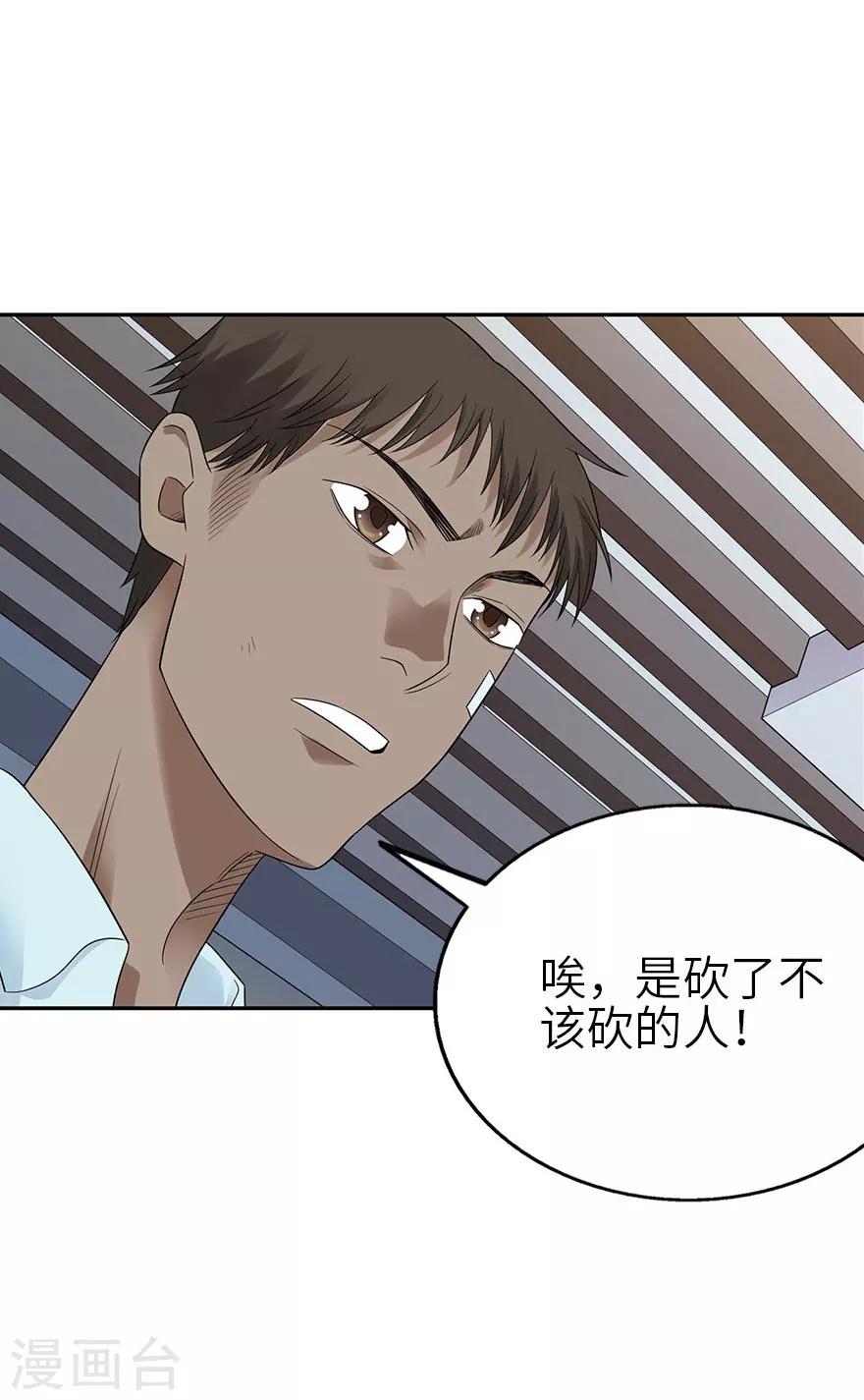 《神藏》第99话 彭家的宝藏 第7页