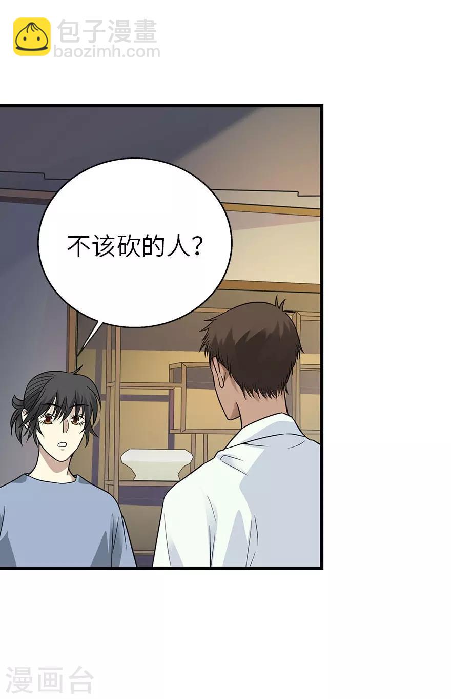 《神藏》第99话 彭家的宝藏 第8页