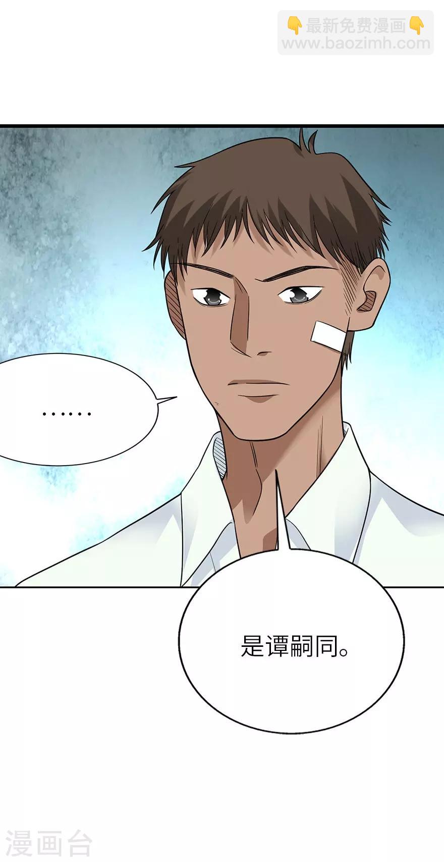 《神藏》第99话 彭家的宝藏 第9页
