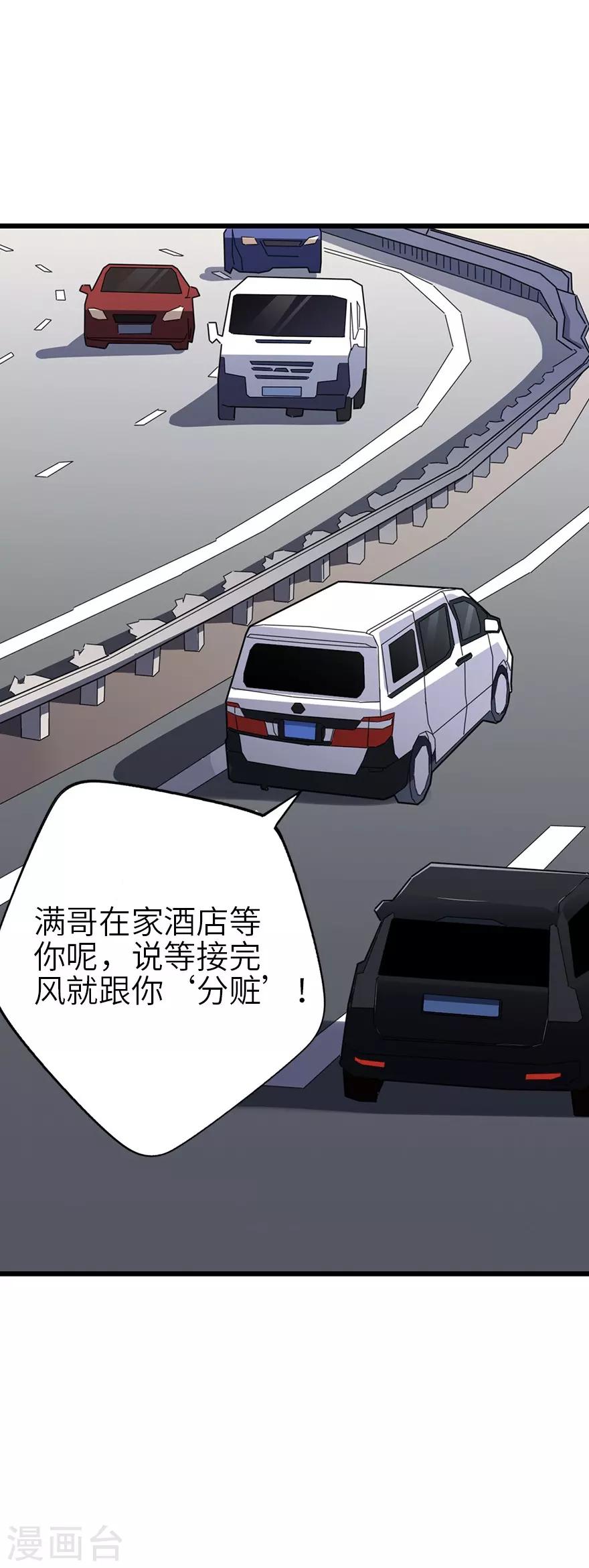 《神藏》第100话 方逸也算是明星了 第10页