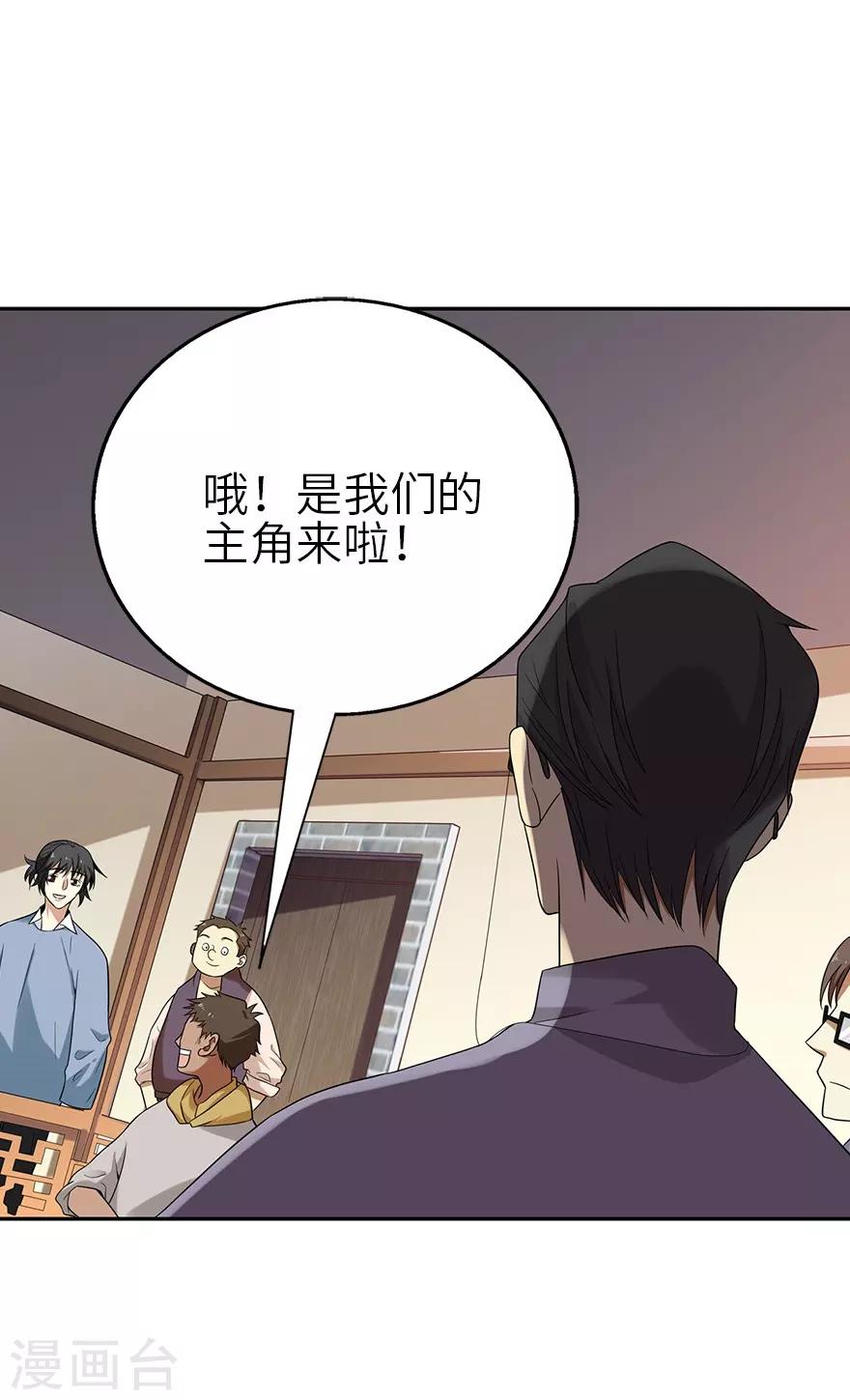 《神藏》第100话 方逸也算是明星了 第13页