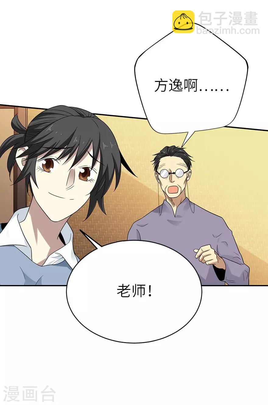 《神藏》第100话 方逸也算是明星了 第16页