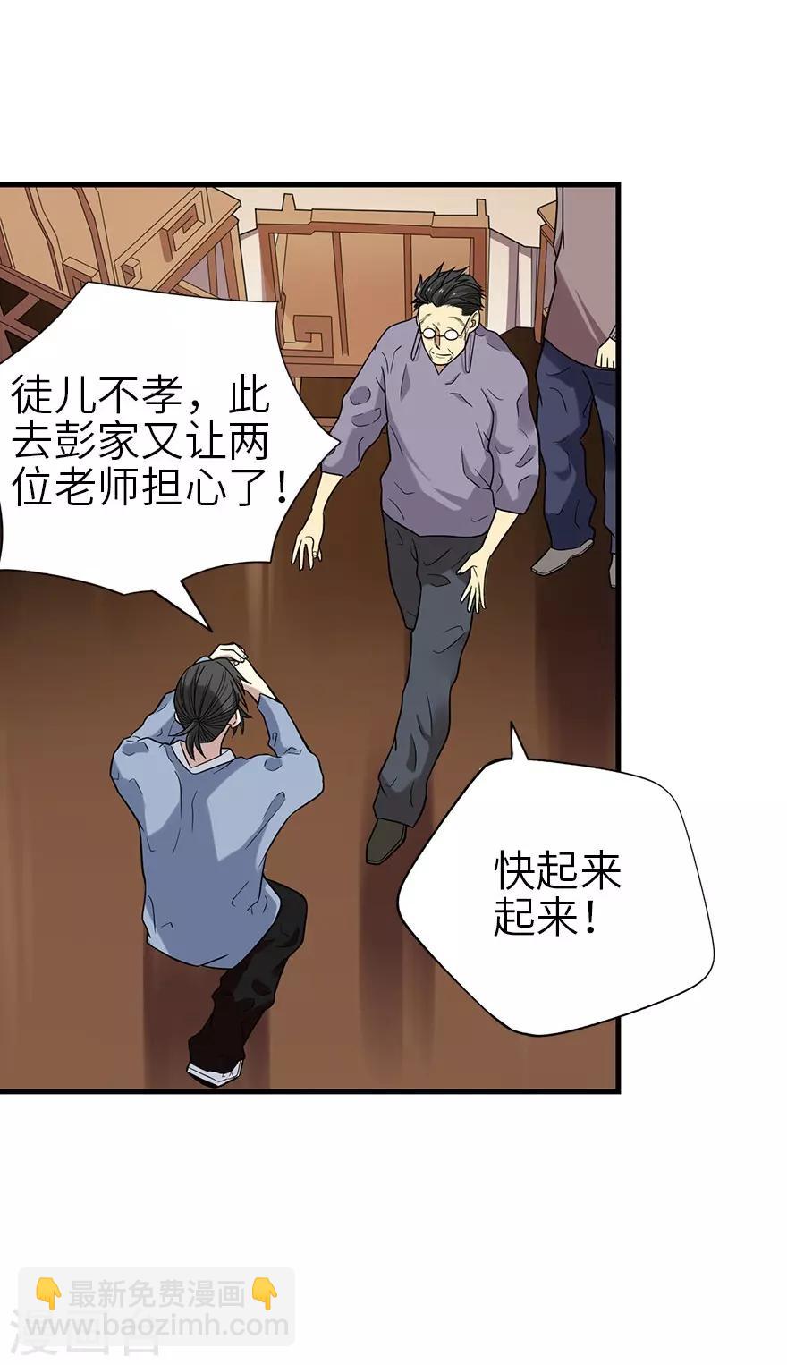 《神藏》第100话 方逸也算是明星了 第17页