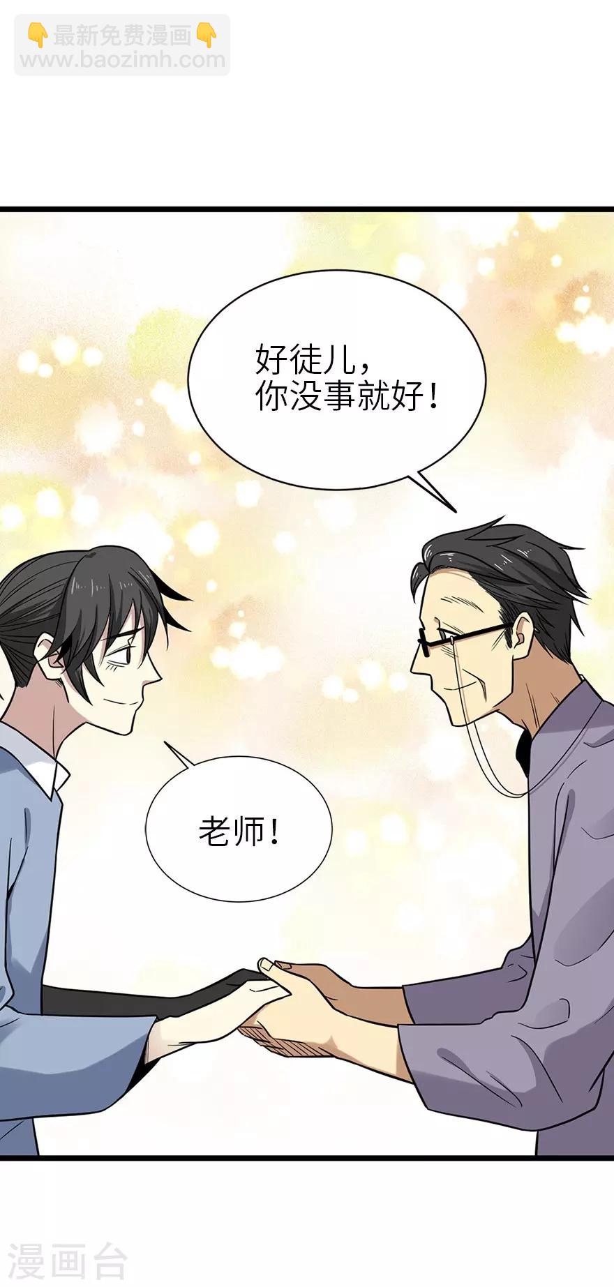 《神藏》第100话 方逸也算是明星了 第18页
