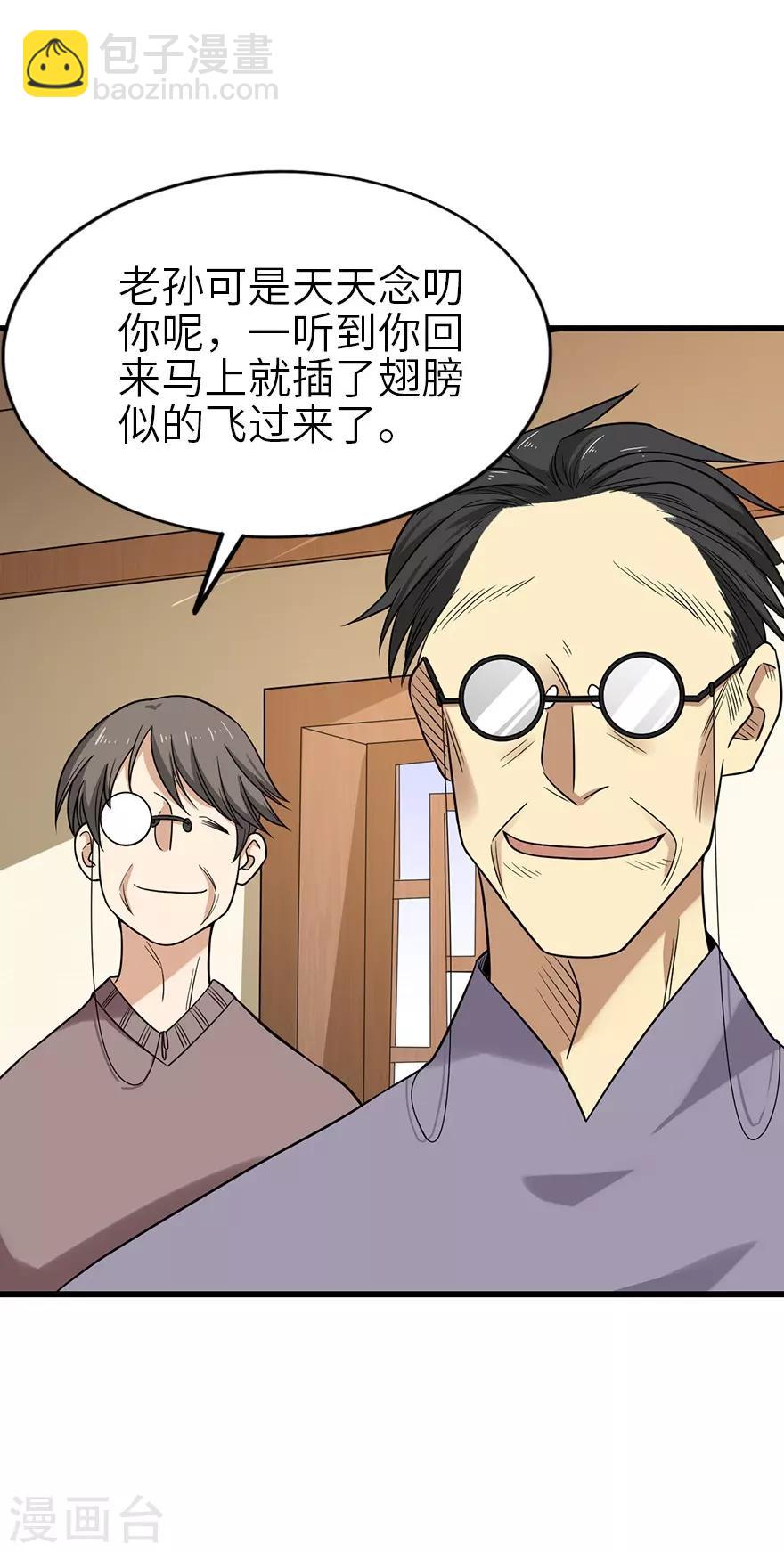 《神藏》第100话 方逸也算是明星了 第19页
