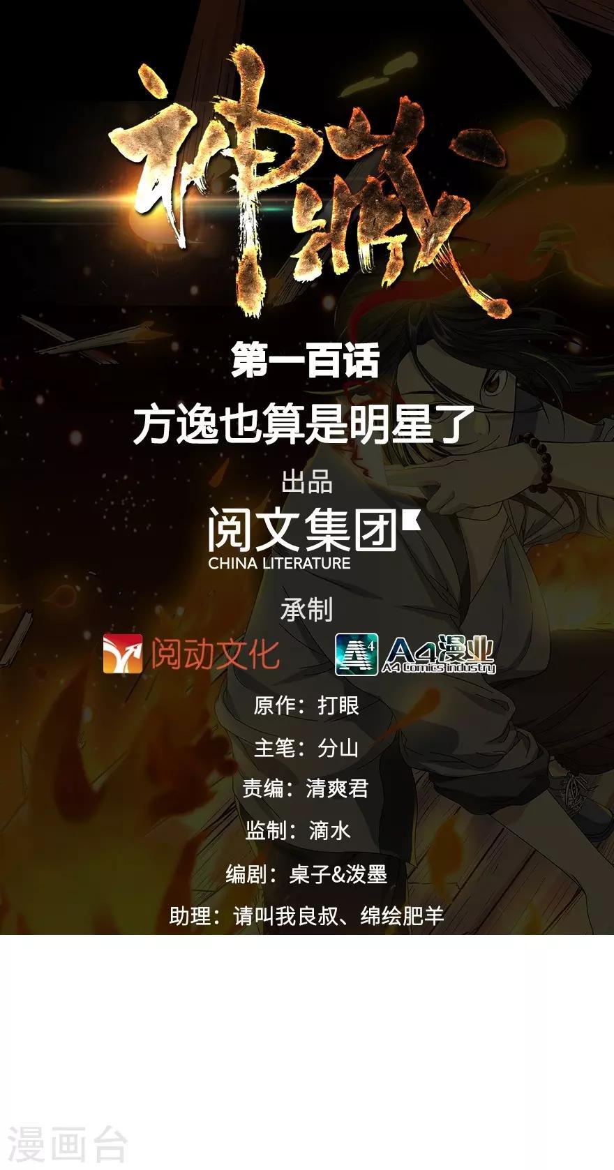 《神藏》第100话 方逸也算是明星了 第1页