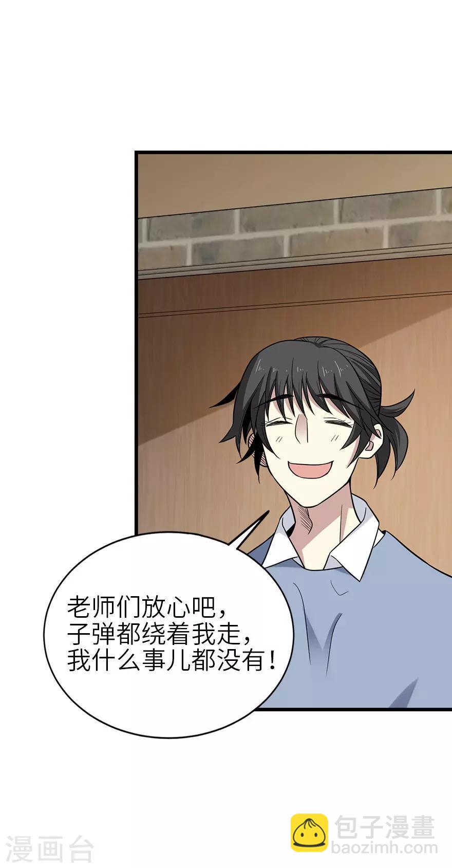 《神藏》第100话 方逸也算是明星了 第20页