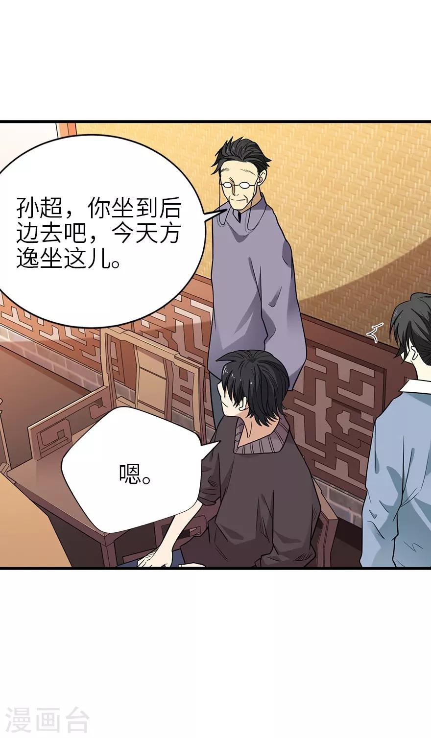 《神藏》第100话 方逸也算是明星了 第21页