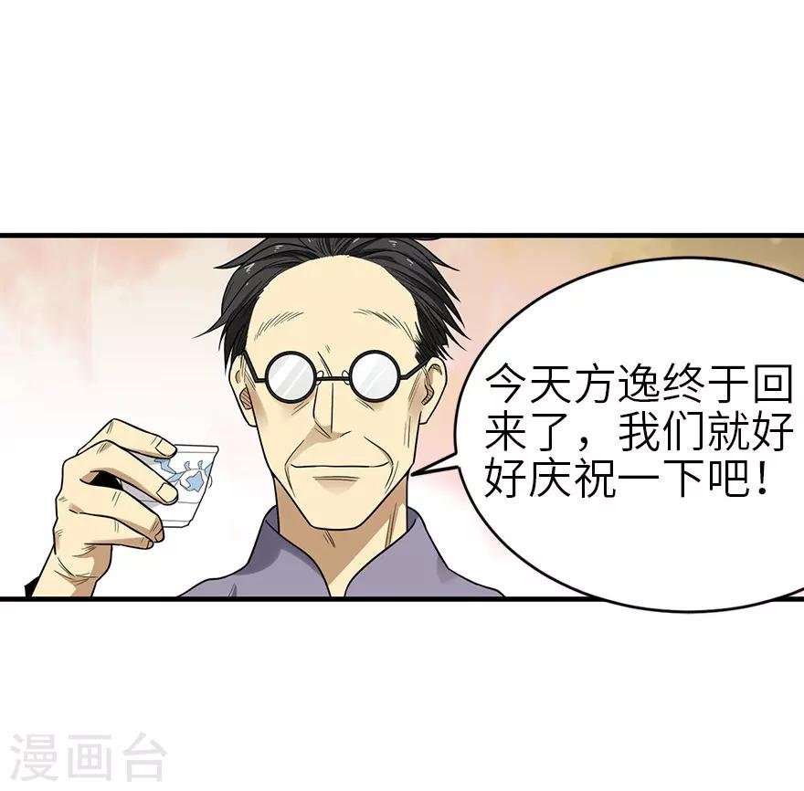 《神藏》第100话 方逸也算是明星了 第23页