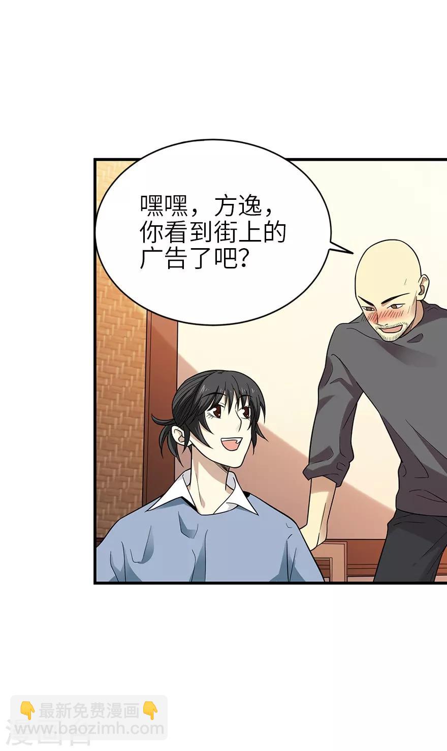 《神藏》第100话 方逸也算是明星了 第25页