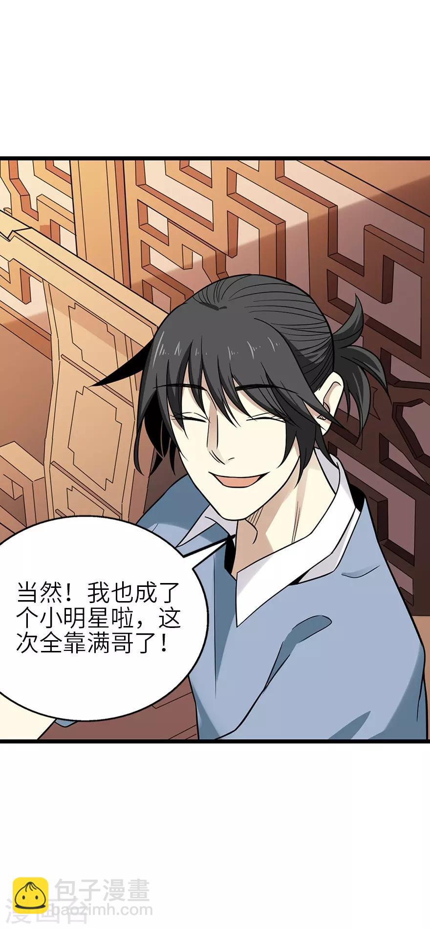 《神藏》第100话 方逸也算是明星了 第26页