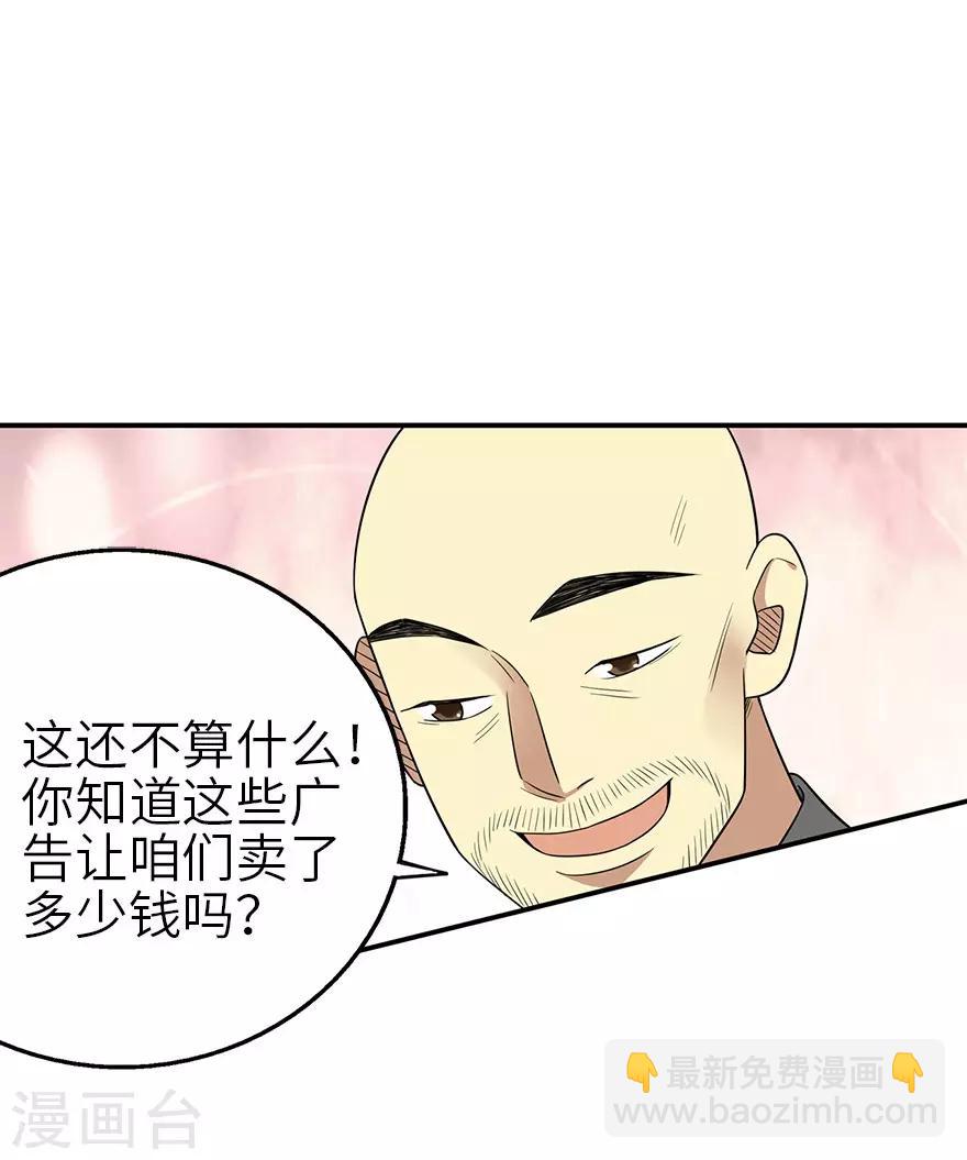 《神藏》第100话 方逸也算是明星了 第27页
