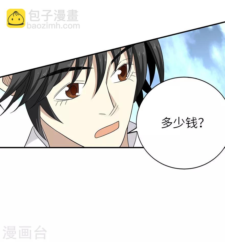 《神藏》第100话 方逸也算是明星了 第28页
