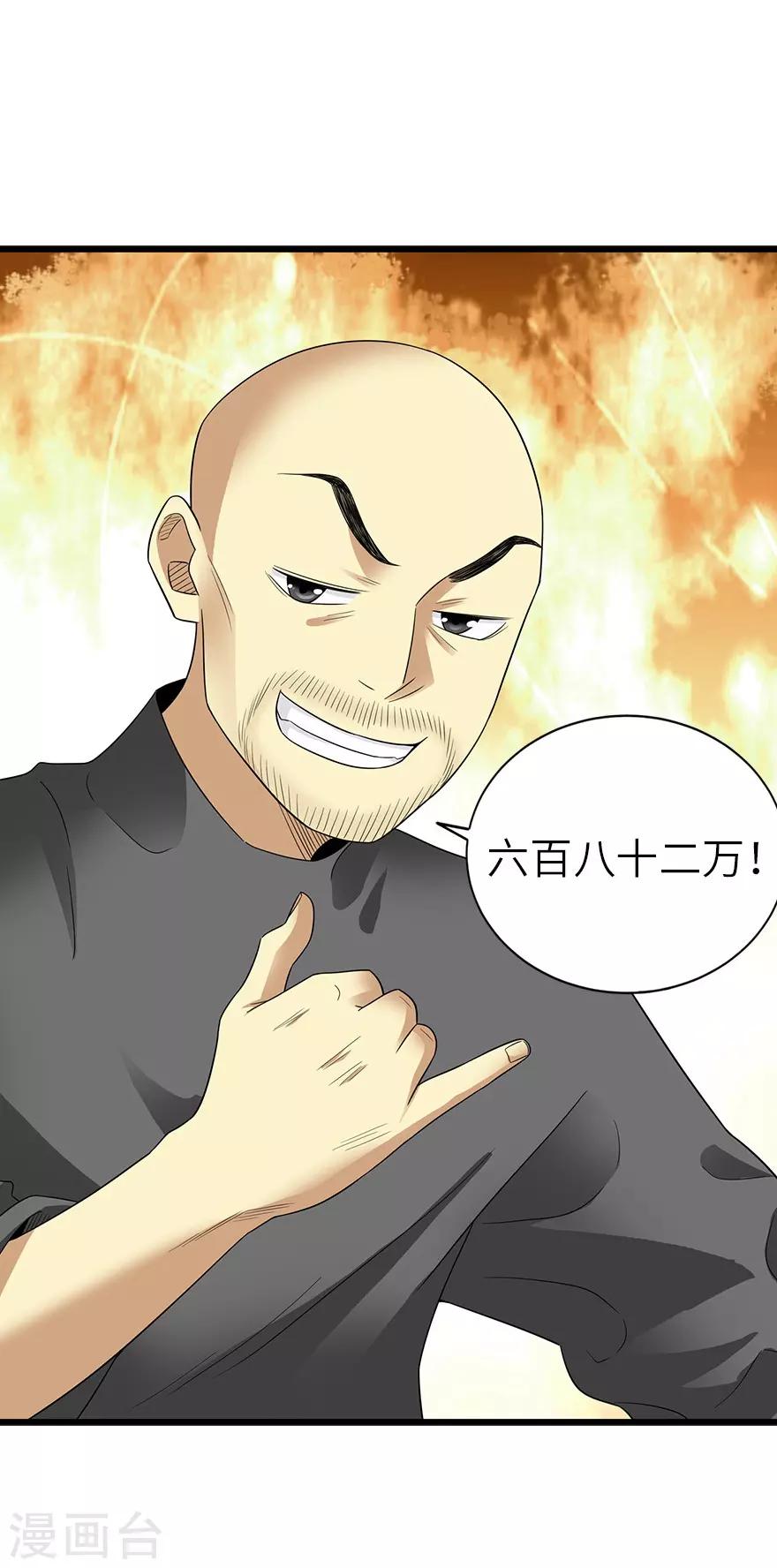 《神藏》第100话 方逸也算是明星了 第29页