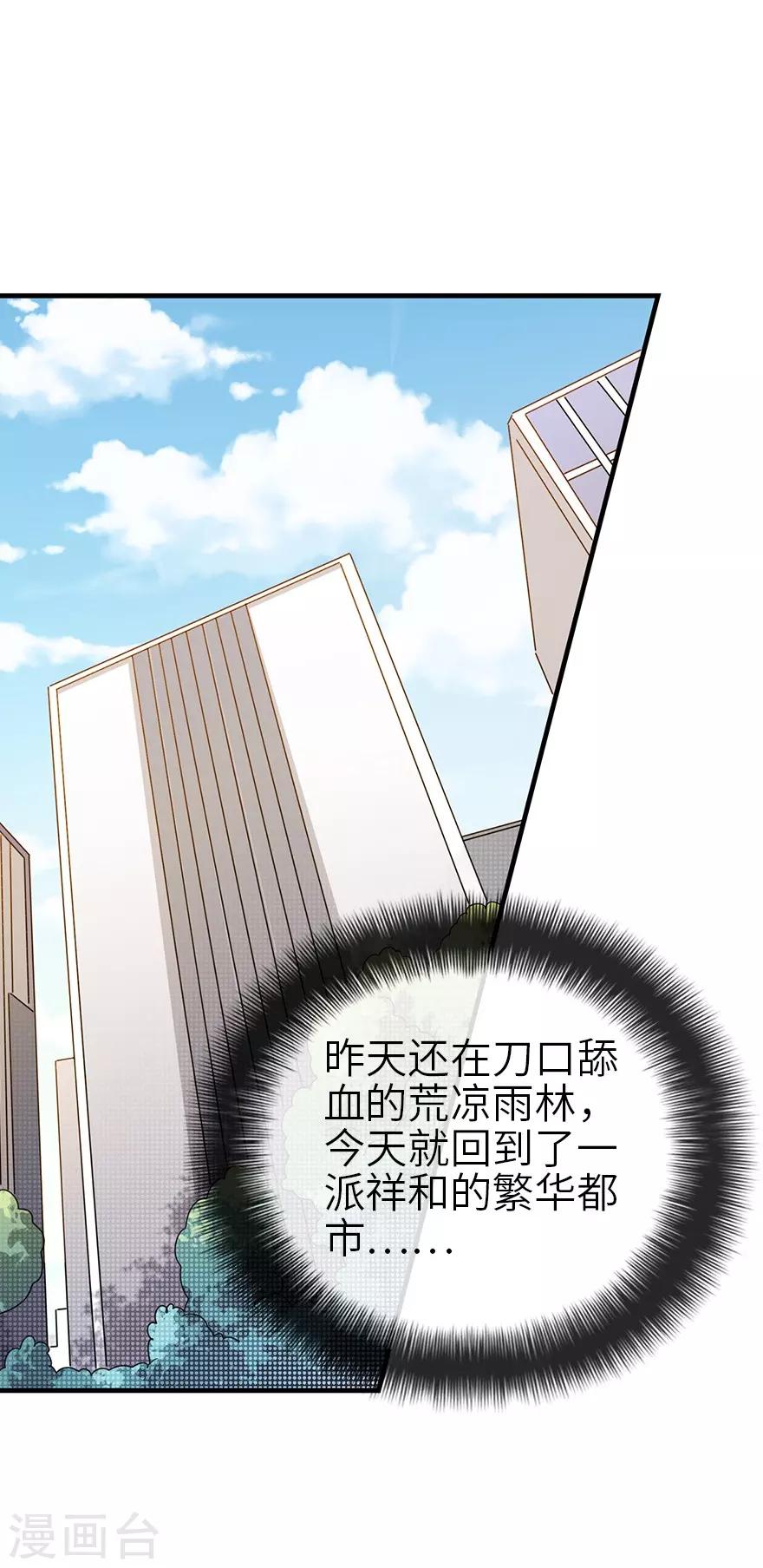 《神藏》第100话 方逸也算是明星了 第2页