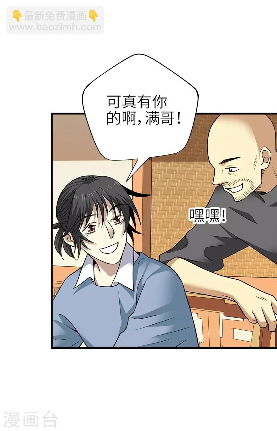 《神藏》第100话 方逸也算是明星了 第30页