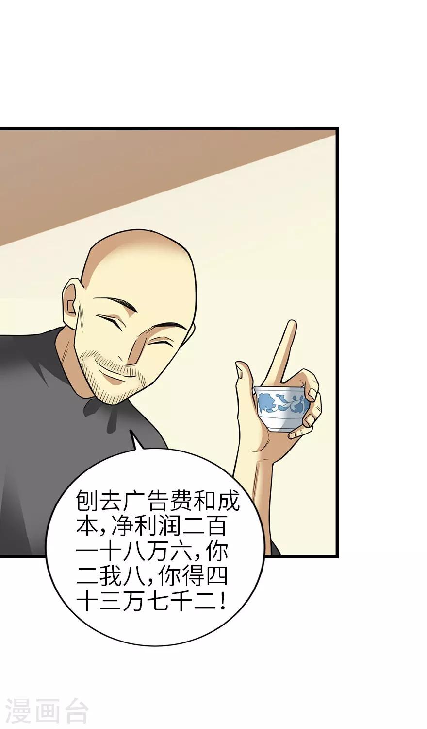 《神藏》第100话 方逸也算是明星了 第31页