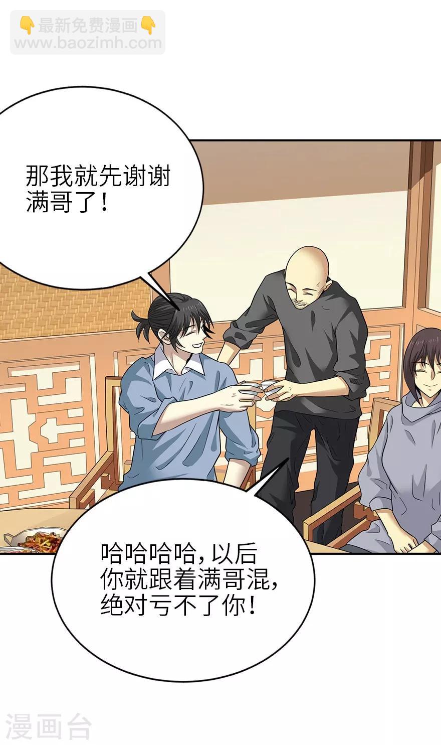 《神藏》第100话 方逸也算是明星了 第32页