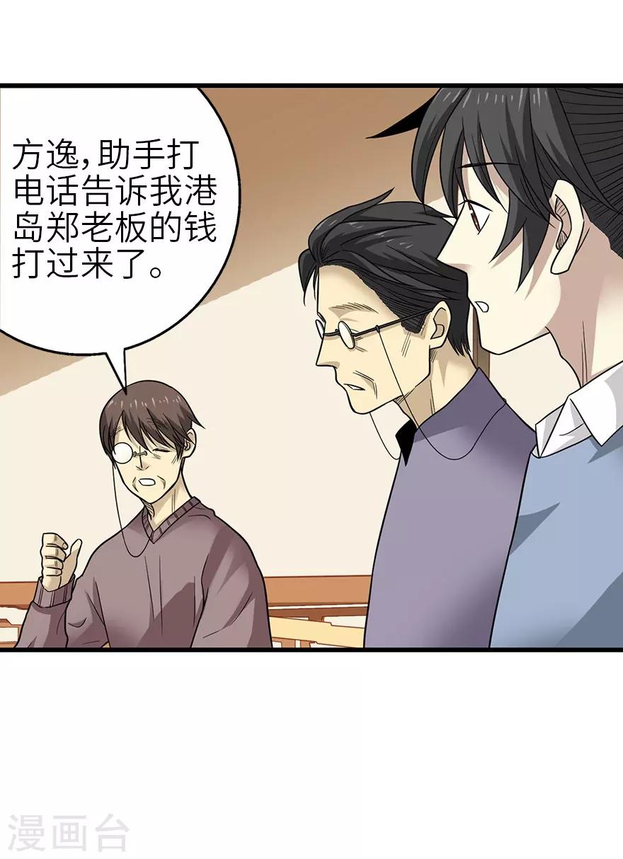 《神藏》第100话 方逸也算是明星了 第33页