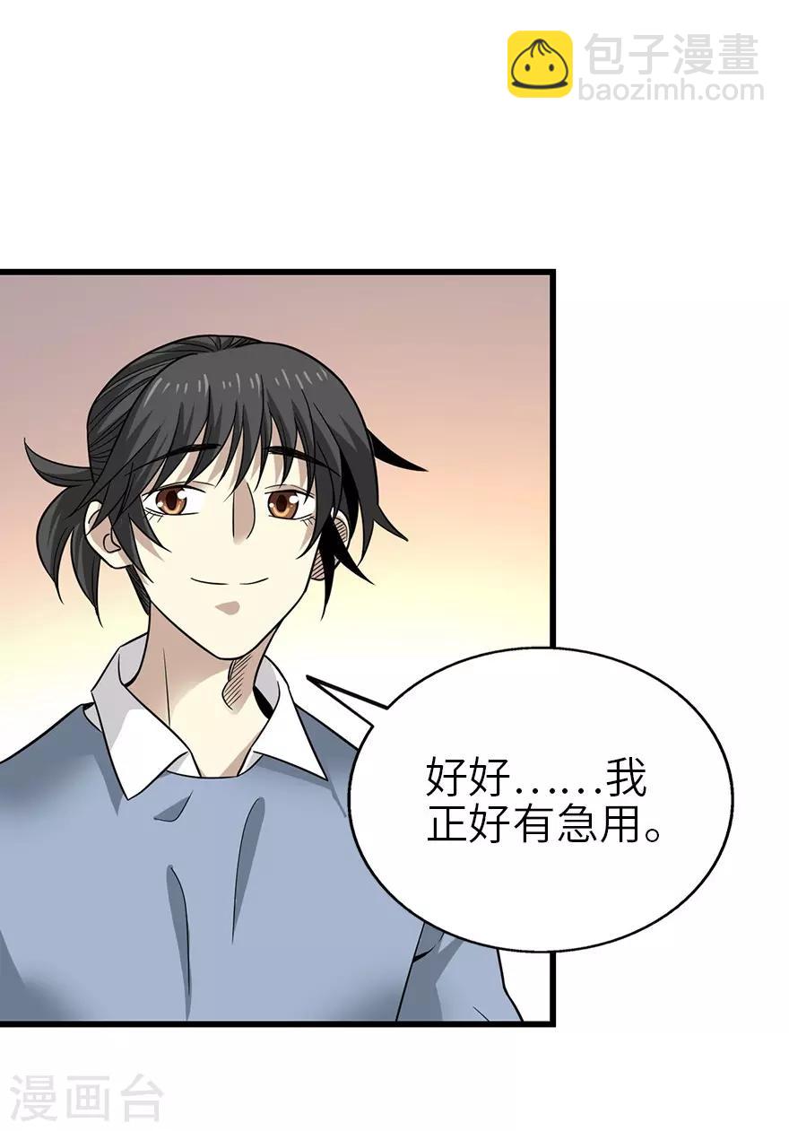 《神藏》第100话 方逸也算是明星了 第34页