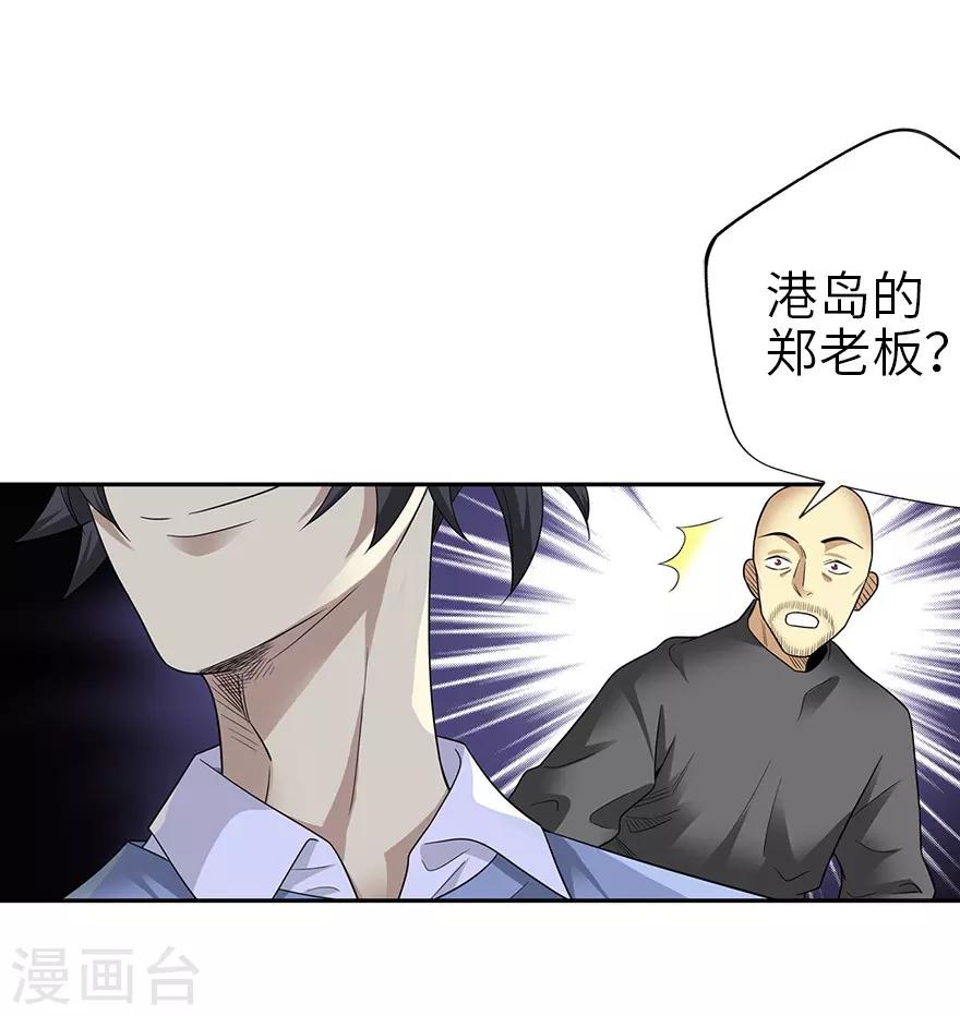 《神藏》第100话 方逸也算是明星了 第35页