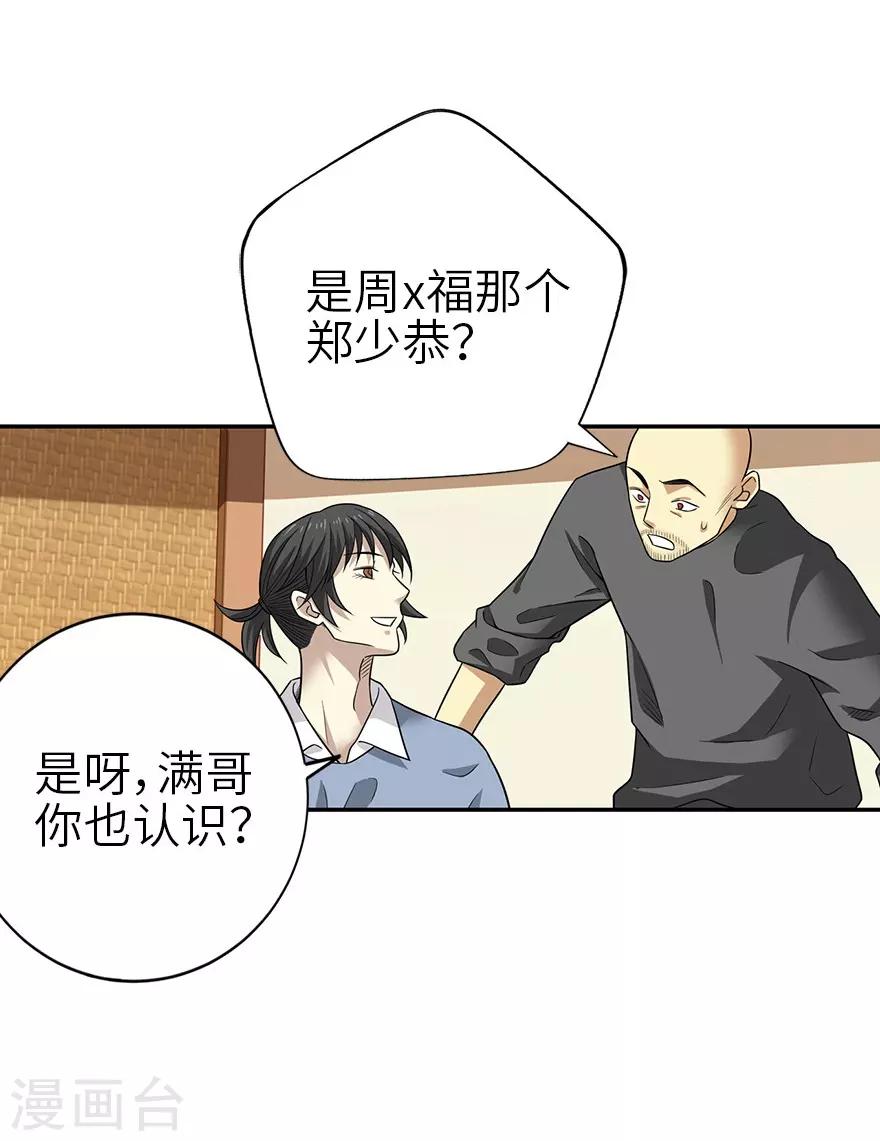 《神藏》第100话 方逸也算是明星了 第36页