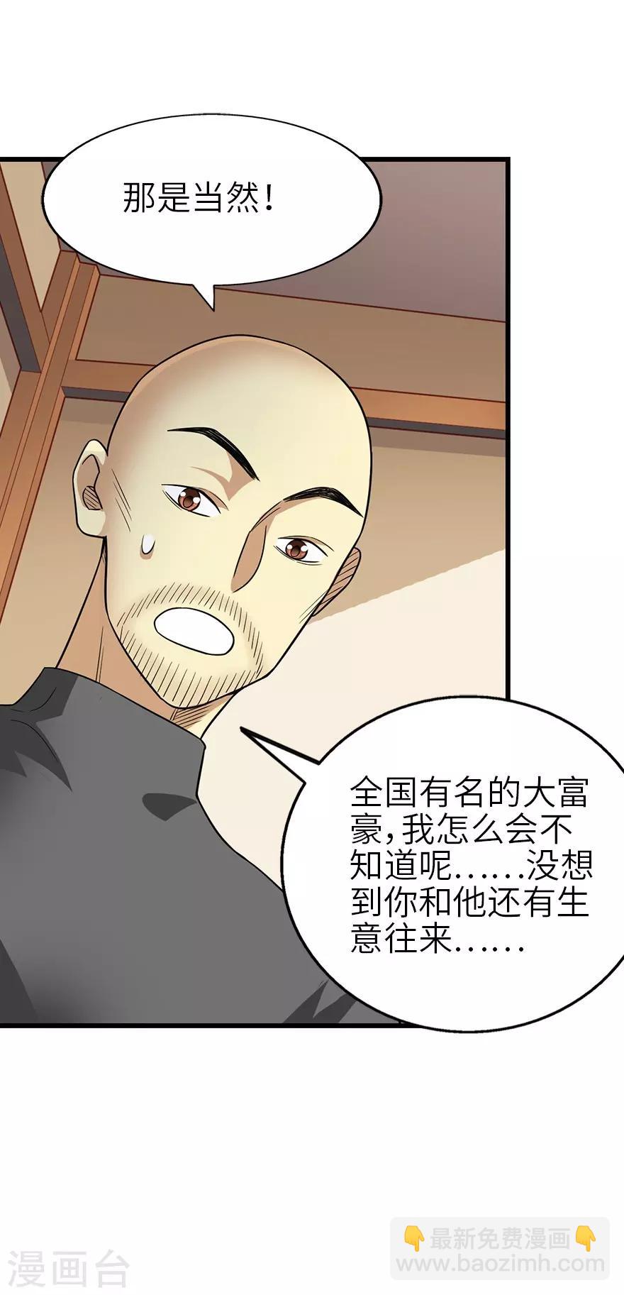 《神藏》第100话 方逸也算是明星了 第37页