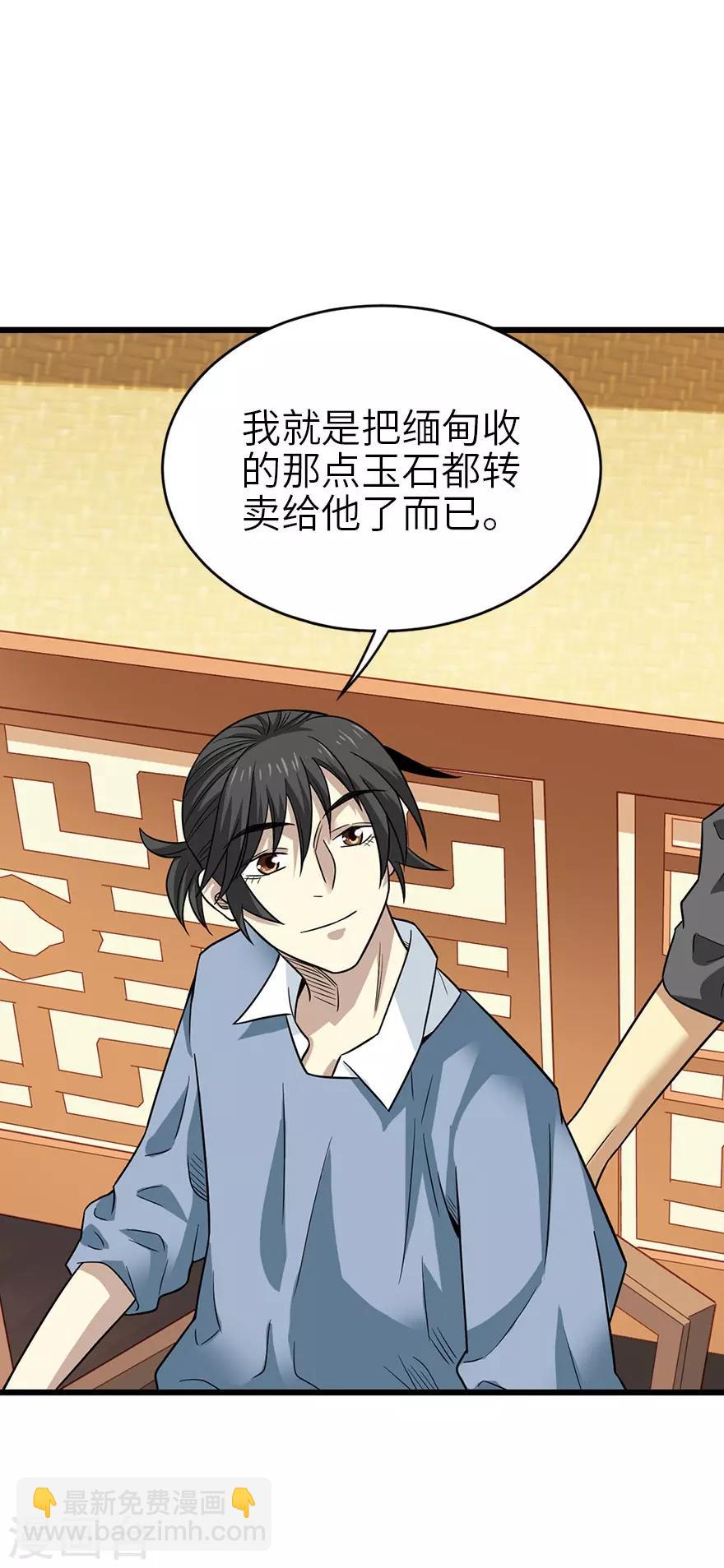《神藏》第100话 方逸也算是明星了 第38页