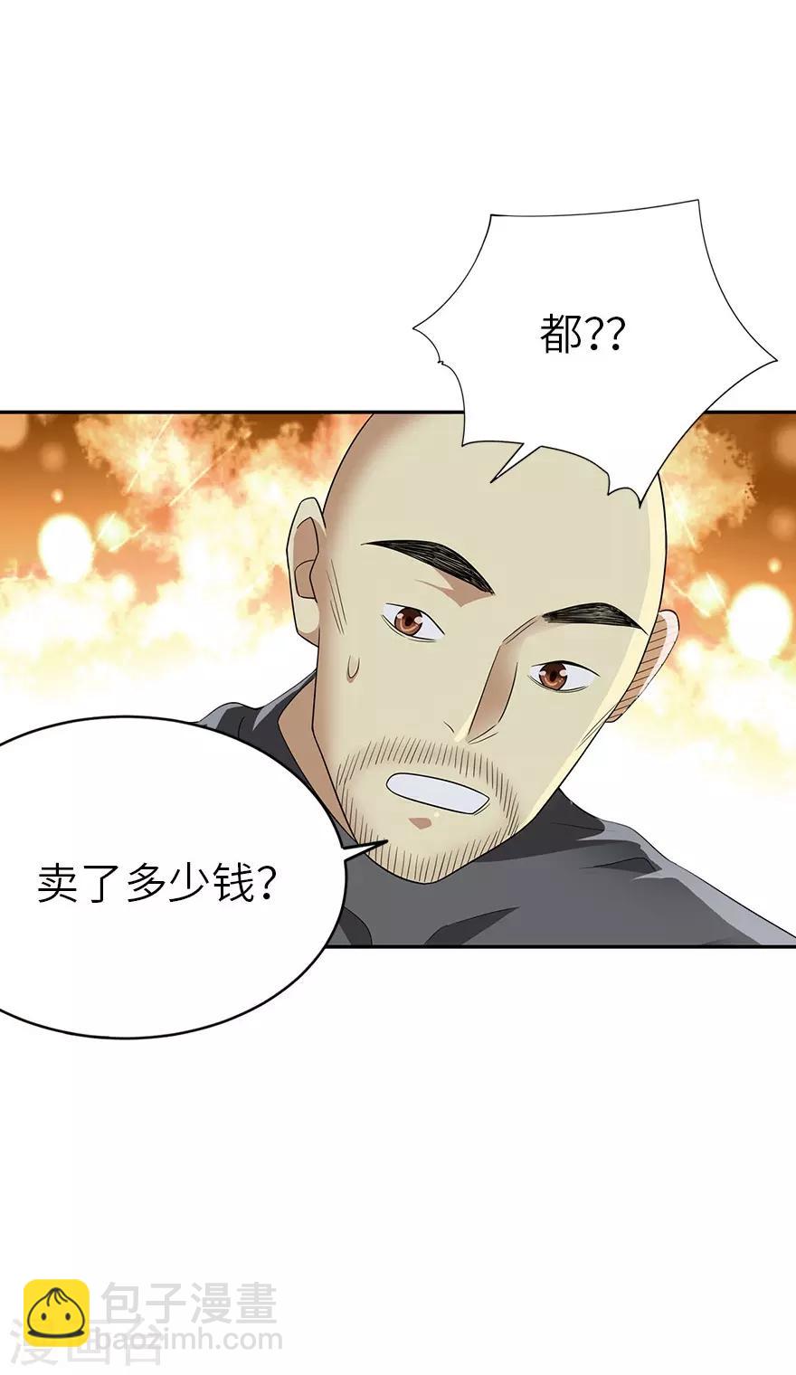 《神藏》第100话 方逸也算是明星了 第39页