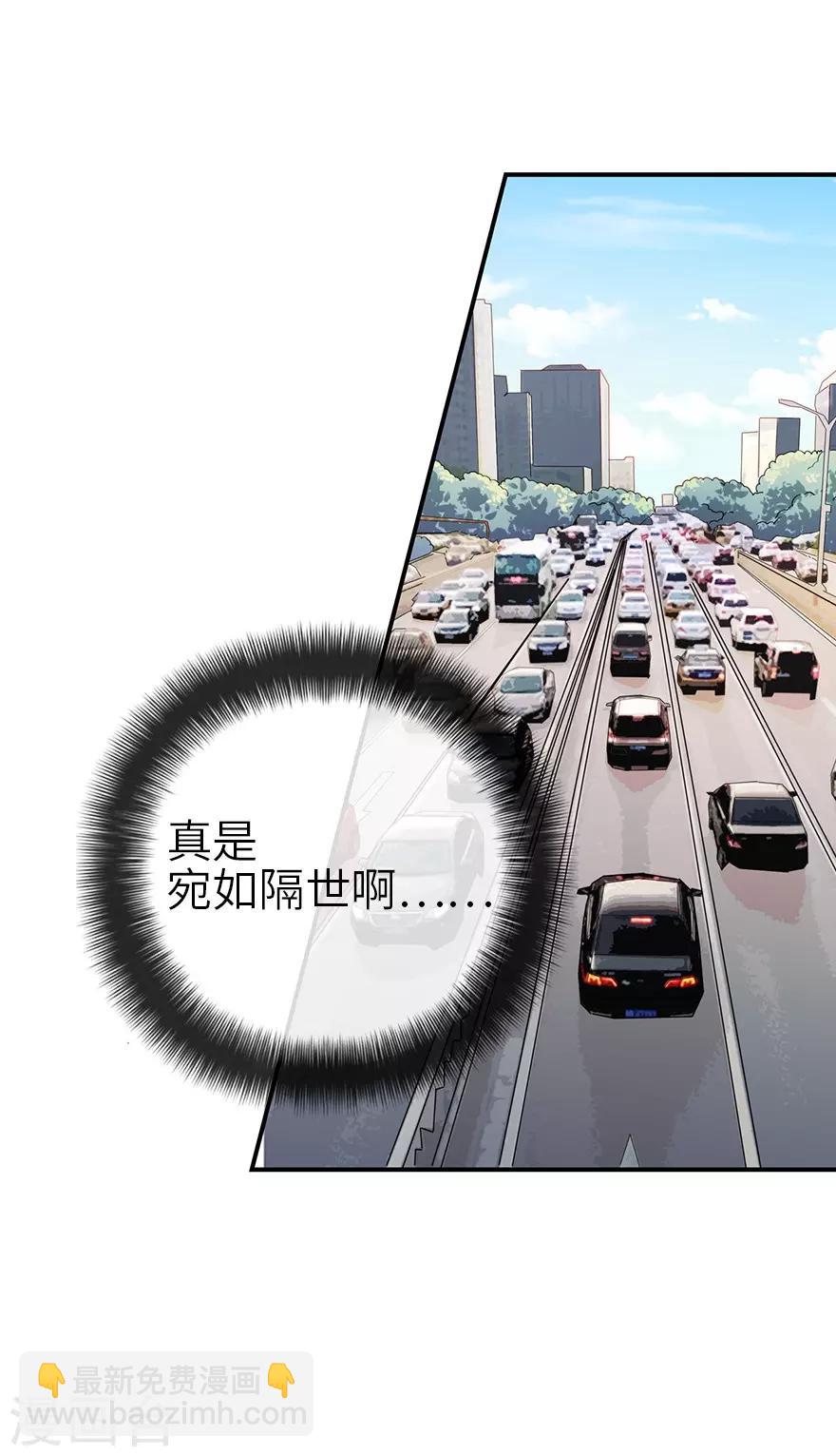 《神藏》第100话 方逸也算是明星了 第3页