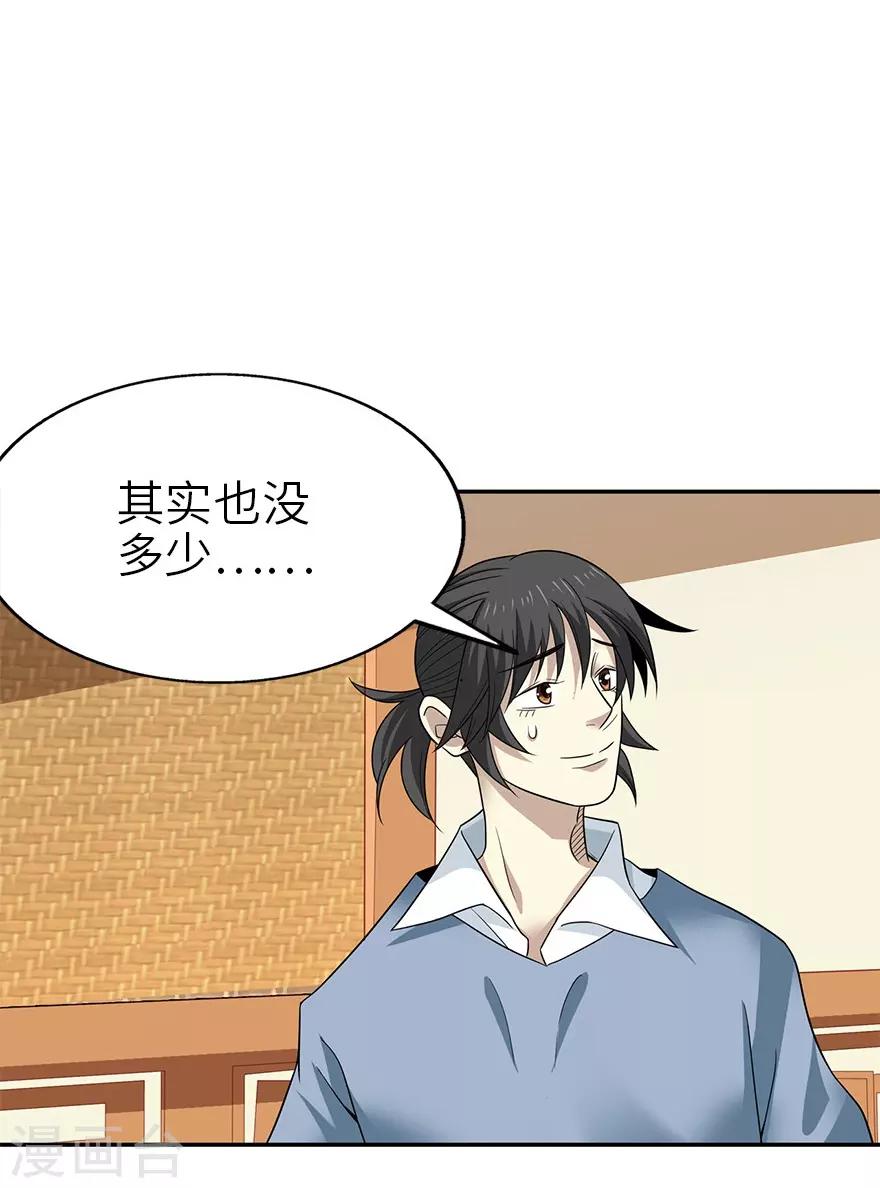《神藏》第100话 方逸也算是明星了 第40页